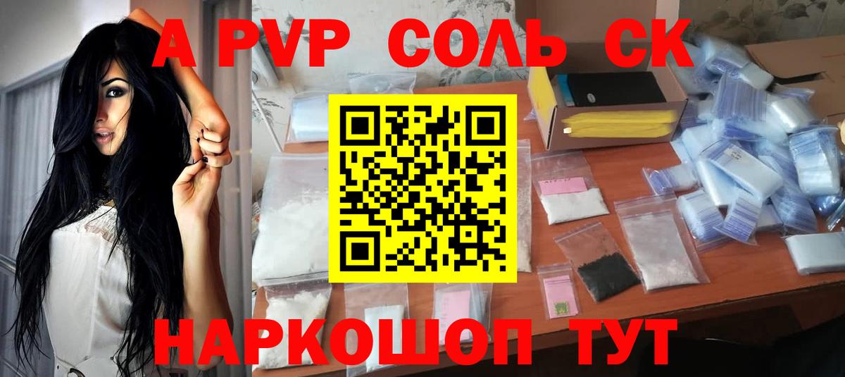 Салават  A-PVP Crystall  Alfa_PVP Crystall  APVP СК  Вход с VPN 