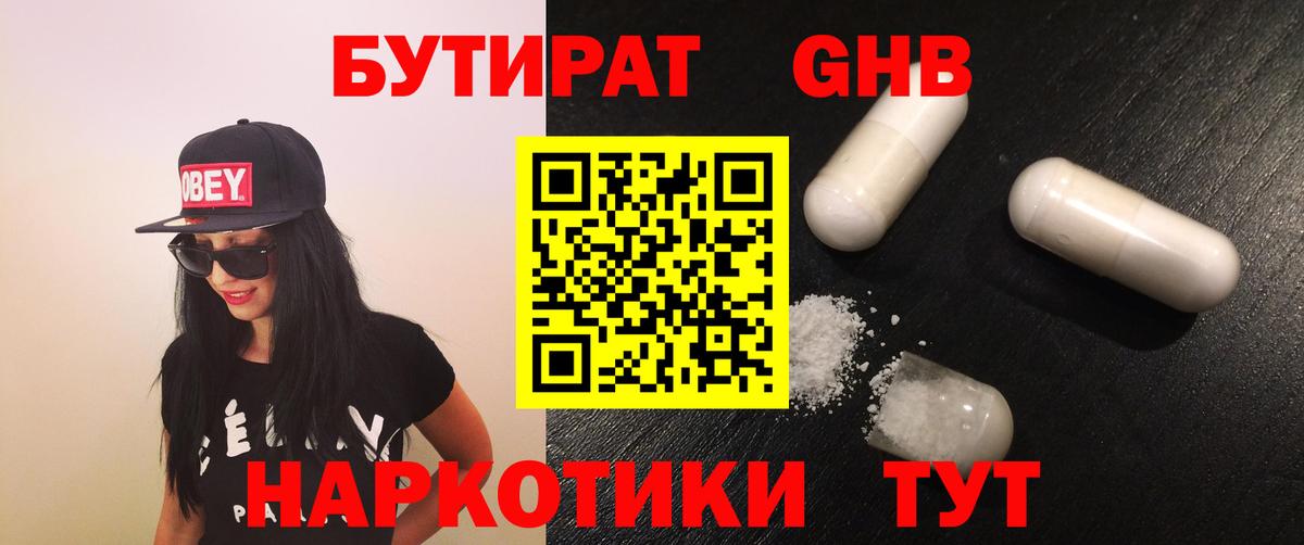 Бутират  Бутират оксана  Вход с VPN  Салават 