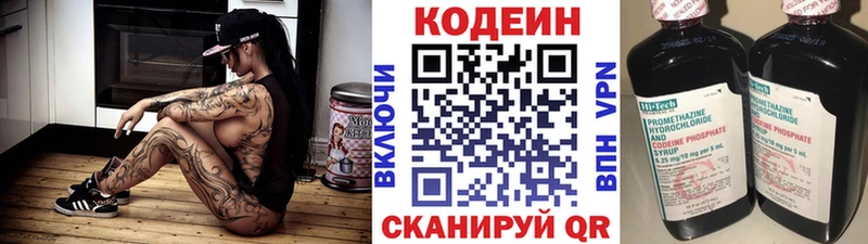Кодеин напиток Lean (лин) Салават