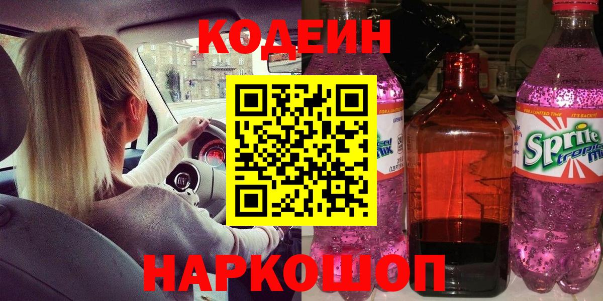 Кодеиновый сироп Lean напиток Lean (лин) Салават