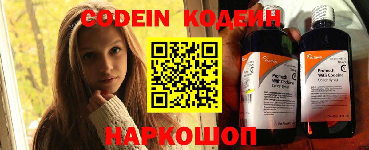Кодеиновый сироп Lean Purple Drank  Кодеин Purple Drank  Вход с VPN  Салават 