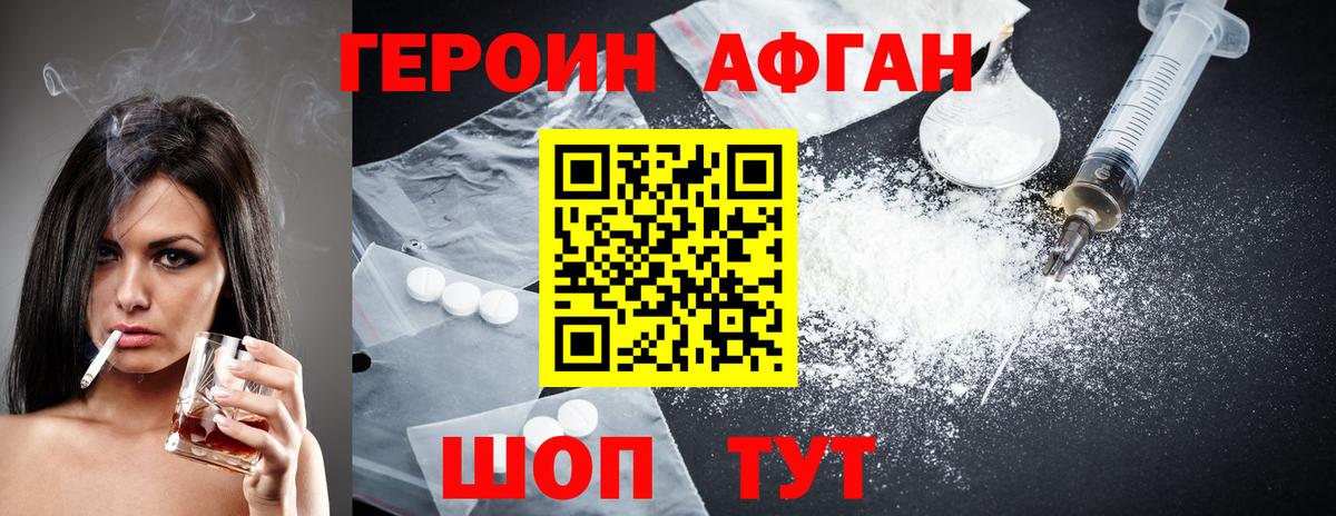 Героин Heroin  Вход с VPN  Салават 