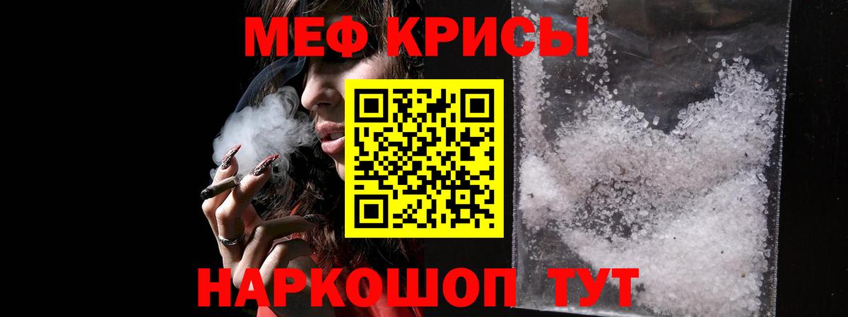 МЕФ 4 MMC  Мефедрон VHQ  Мефедрон  Вход с VPN  МЯУ-МЯУ  Салават 