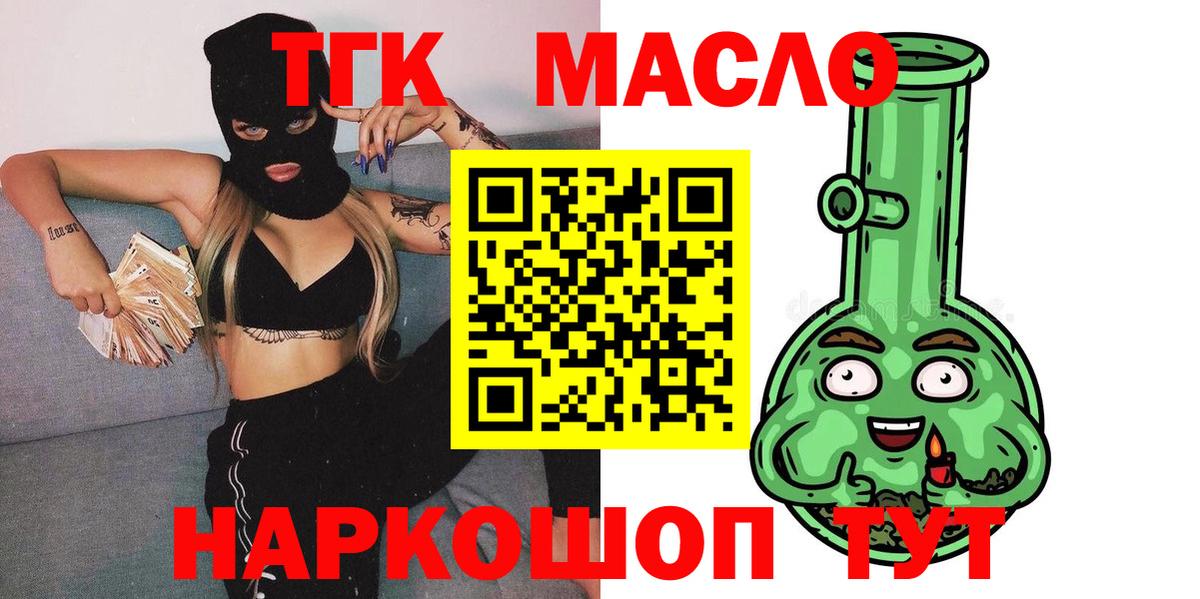 ТГК Wax  ТГК THC oil  Салават  Вход с VPN 